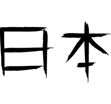 Naklejka Japonia po japońsku - TenStickers